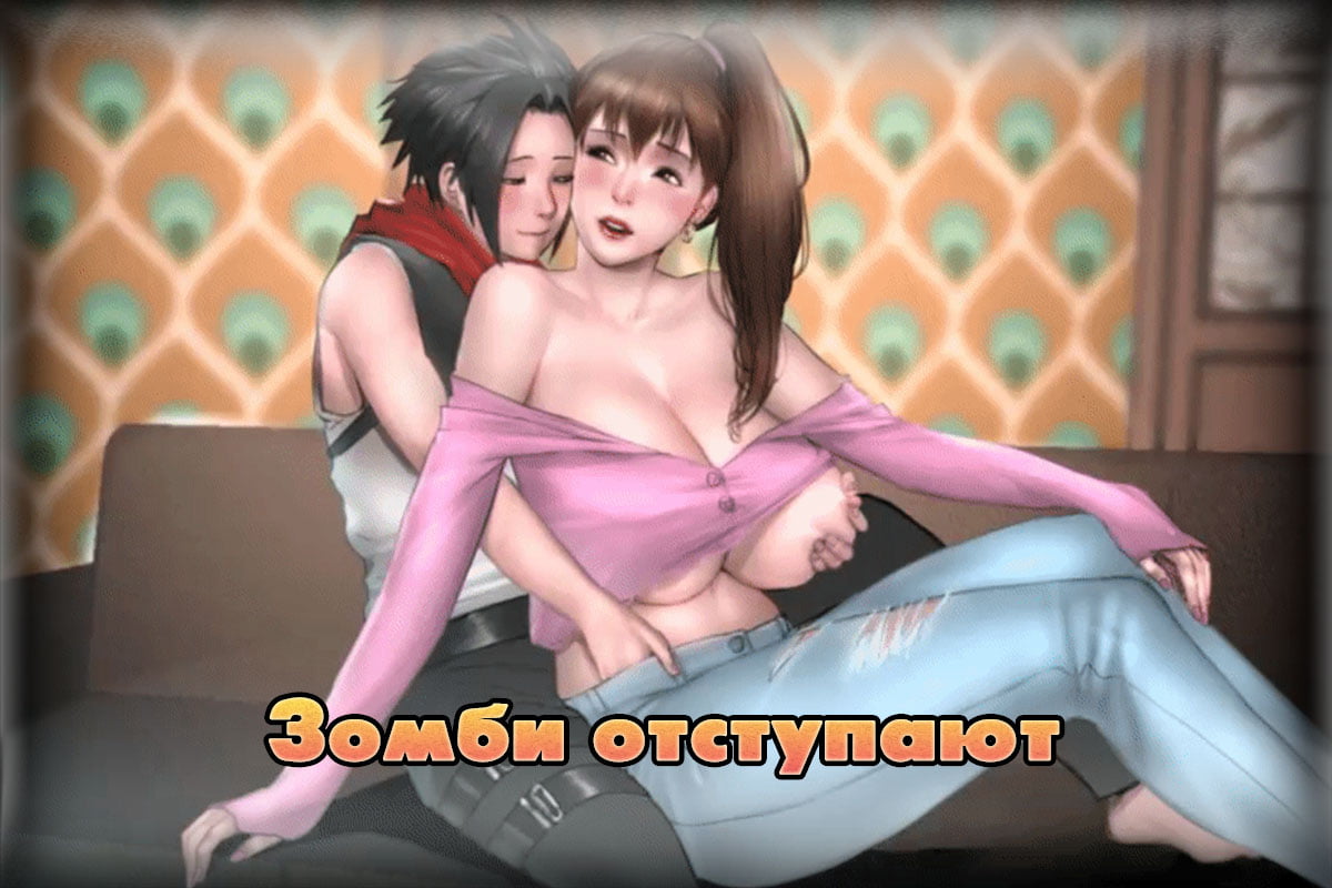 Порно игры на русском