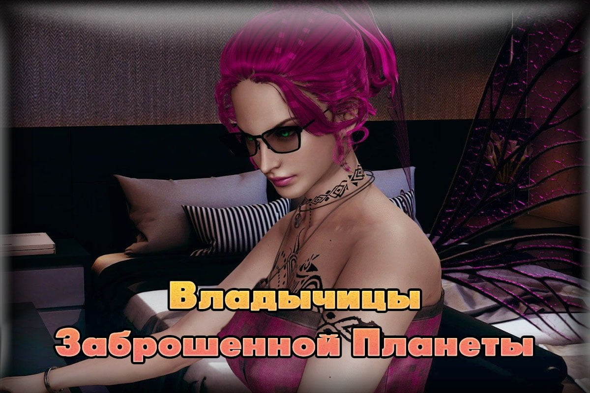 Порно игры торрент — Страница 3 из 19 — Virtual Passion. Эротические игры  на русском